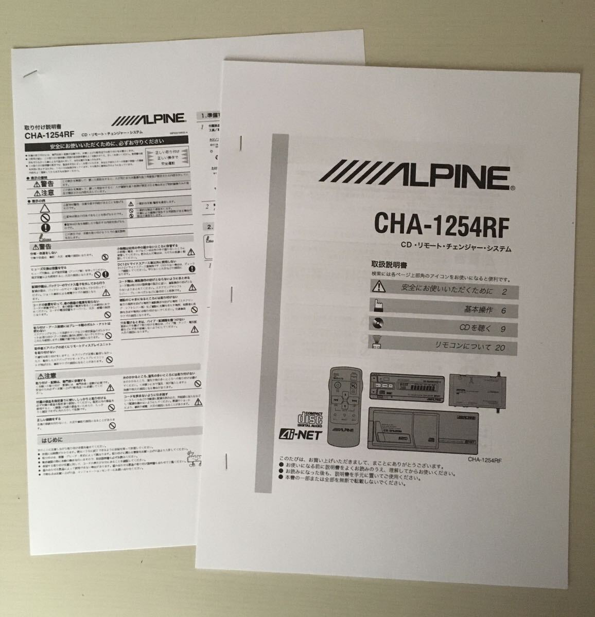 ALPINE アルパイン CHA-1254RF 12連奏 CDリモートチェンジャーシステム 純正オーディオシステム対応 旧車などに FM方式_取り付け説明書、取扱説明書コピー