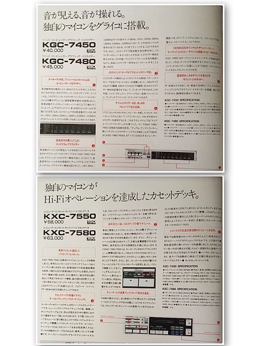 当時物 KENWOOD KXC-7550 KTC-7650 KGC-7450 KAC-5250 セットカセットデッキ イコライザー スペアナ 旧車 ロンサムカーボーイ カーコンポの画像10