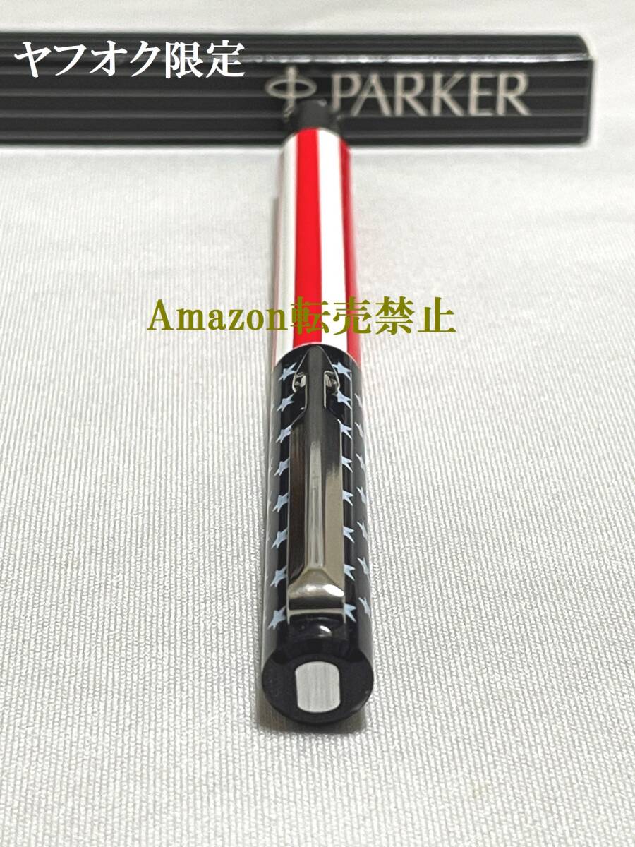 【未使用新品】パーカーボールペン　星条旗　PARKER MADE IN USA ビンテージ　希少_画像4