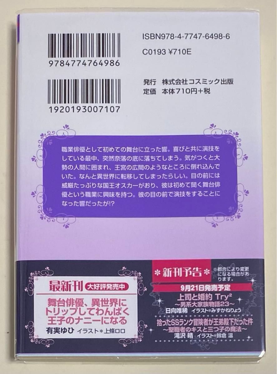 舞台俳優、異世界にトリップしてわんぱく王子のナニーになる（セシル文庫）小冊子、クリアファイル付き