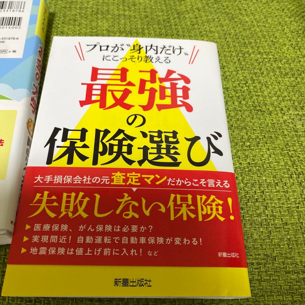 本当の自由を手に入れるお金の大学 両＠リベ大学長／著、おまけ付き