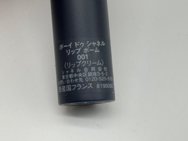 【未使用品】 BOY DE CHANEL ボーイ ドゥ シャネル LE BAUME LEVRES LIP BALM 001 リップ ボーム リップクリーム 定形郵便84円 （管13199）の画像5