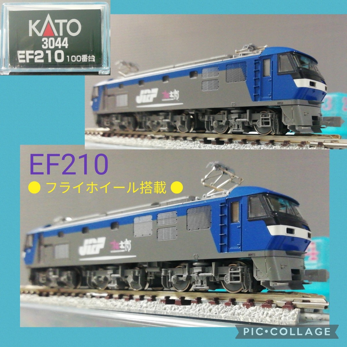 【 ● フライホイール搭載 ● ● ほぼ未使用品 ● カトー［3044 EF210 100番台］の箱付 KATO　3月8日(金)終了・５の日クーポン】_画像1