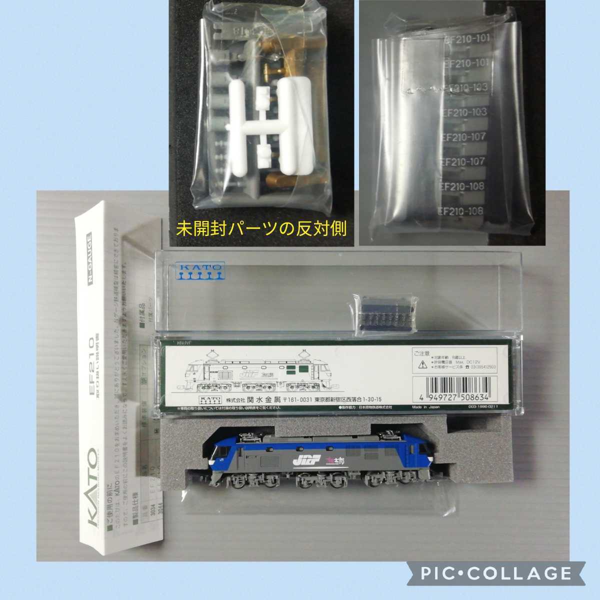 【 ● フライホイール搭載 ● ● ほぼ未使用品 ● カトー［3044 EF210 100番台］の箱付 KATO　3月8日(金)終了・５の日クーポン】_画像6