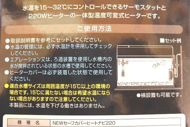 未開封♪ジェックス NEWセーフカバーヒートナビ220 観賞魚用ヒーター 淡水／海水 / スマイルサンタ 塩尻北インター店の画像7