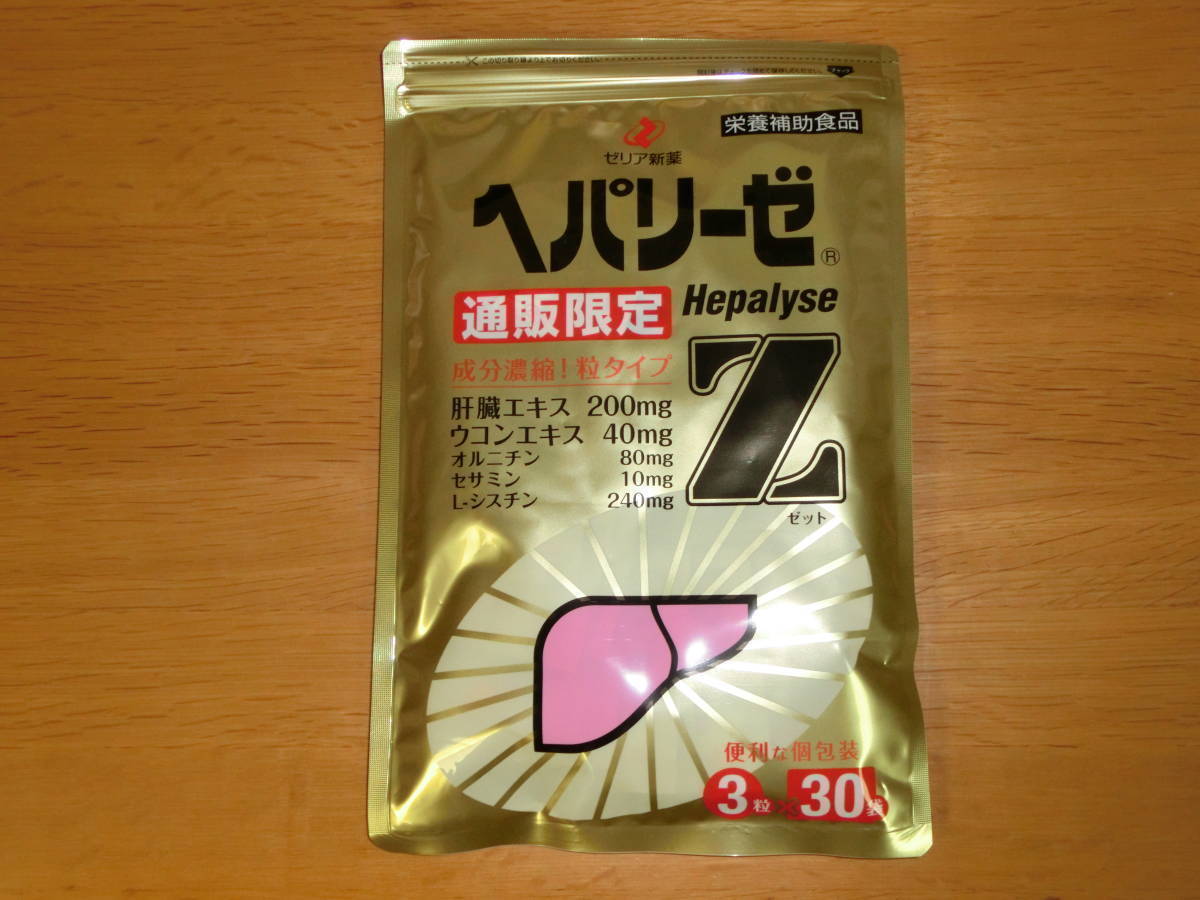 新品即決■ゼリア新薬 ヘパリーゼZ 3粒×30袋(便利な個包装) 肝臓エキス　賞味期限2026年9月_画像1