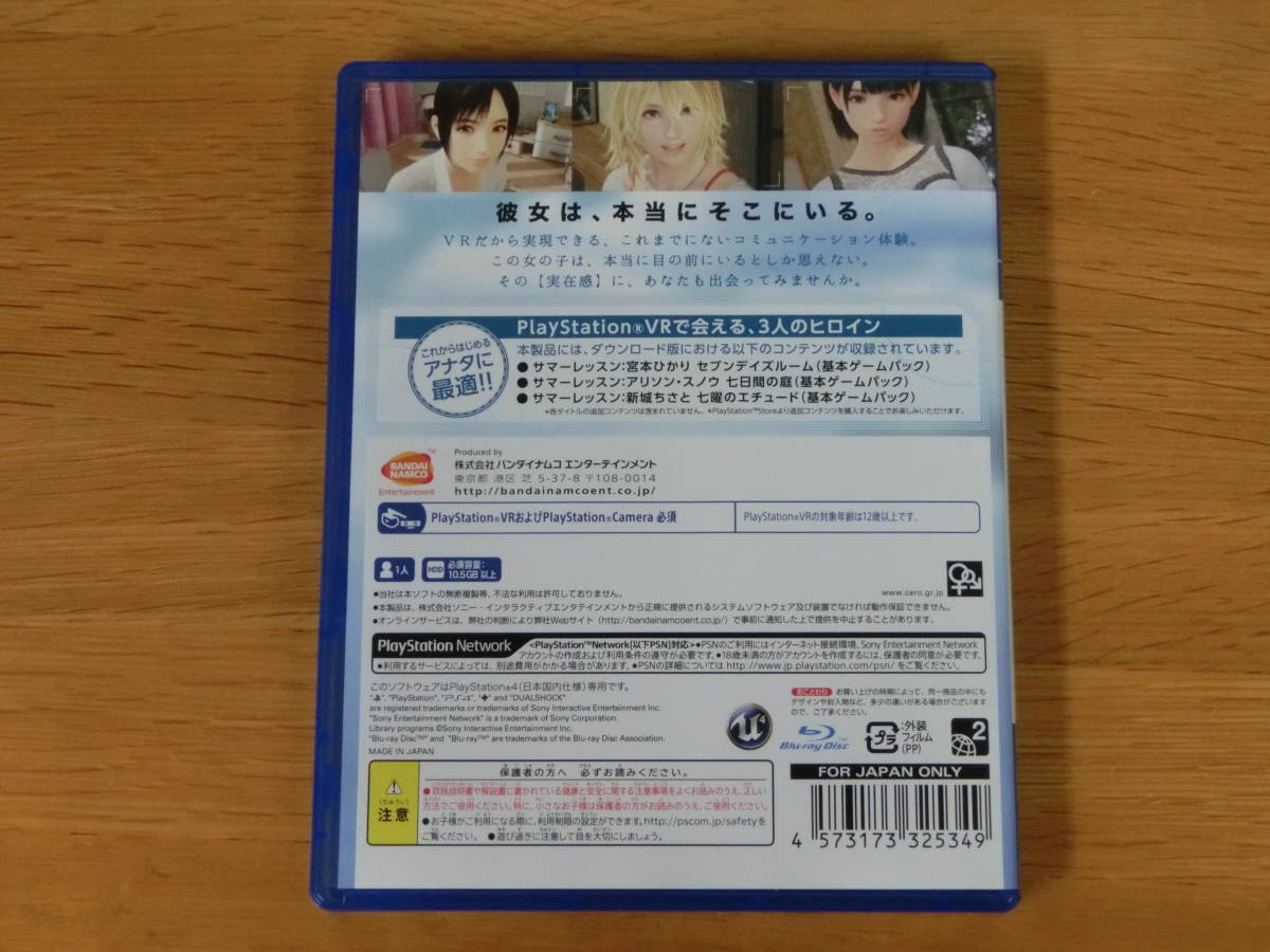【PS4】 サマーレッスン:ひかり・アリソン・ちさと 3 in 1 基本ゲームパック_画像3