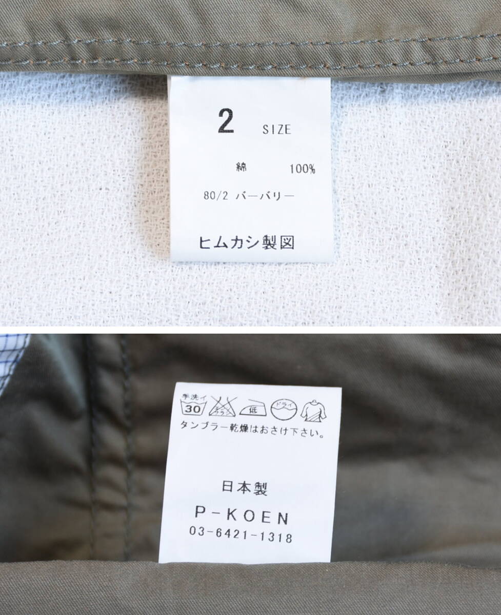 ヒムカシ製図 “80/2 バーバリー” 玉虫色コットン生地を使用した春ジャケット size2　 日本製 MADE IN JAPAN._画像9