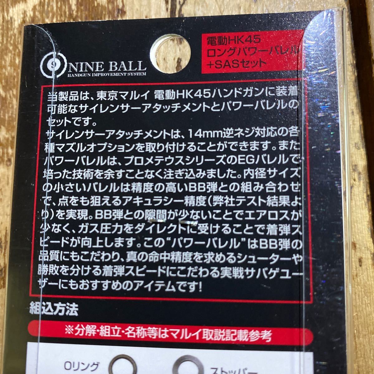 55 LayLax NINE BALL LONG POWER BARREL ロングパワーバレル + SAS SET 130mm 東京マルイ 電動ガン HK45用 [20240301]の画像5