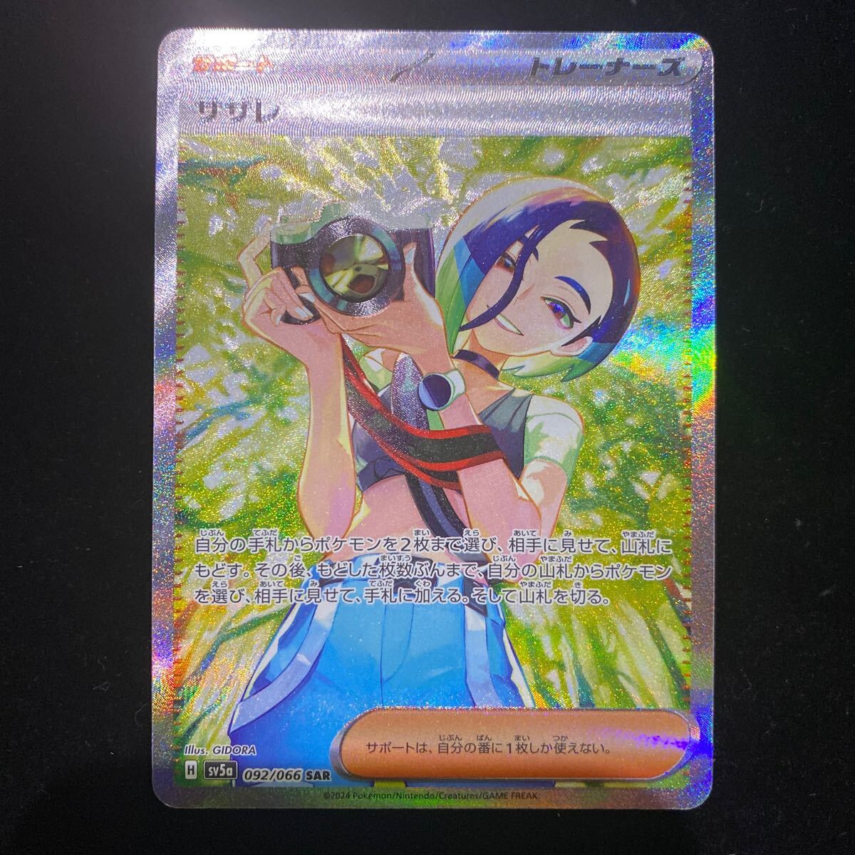 44 ポケモンポケモンカード ポケカ sv5a サザレ　SR 20240326_画像1