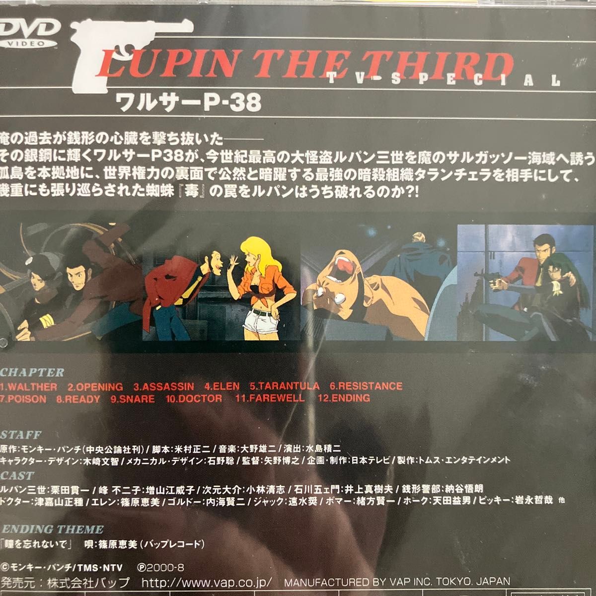 新品未開封ルパン三世DVDワルサーp38TV special定価税込み5280円 セル版