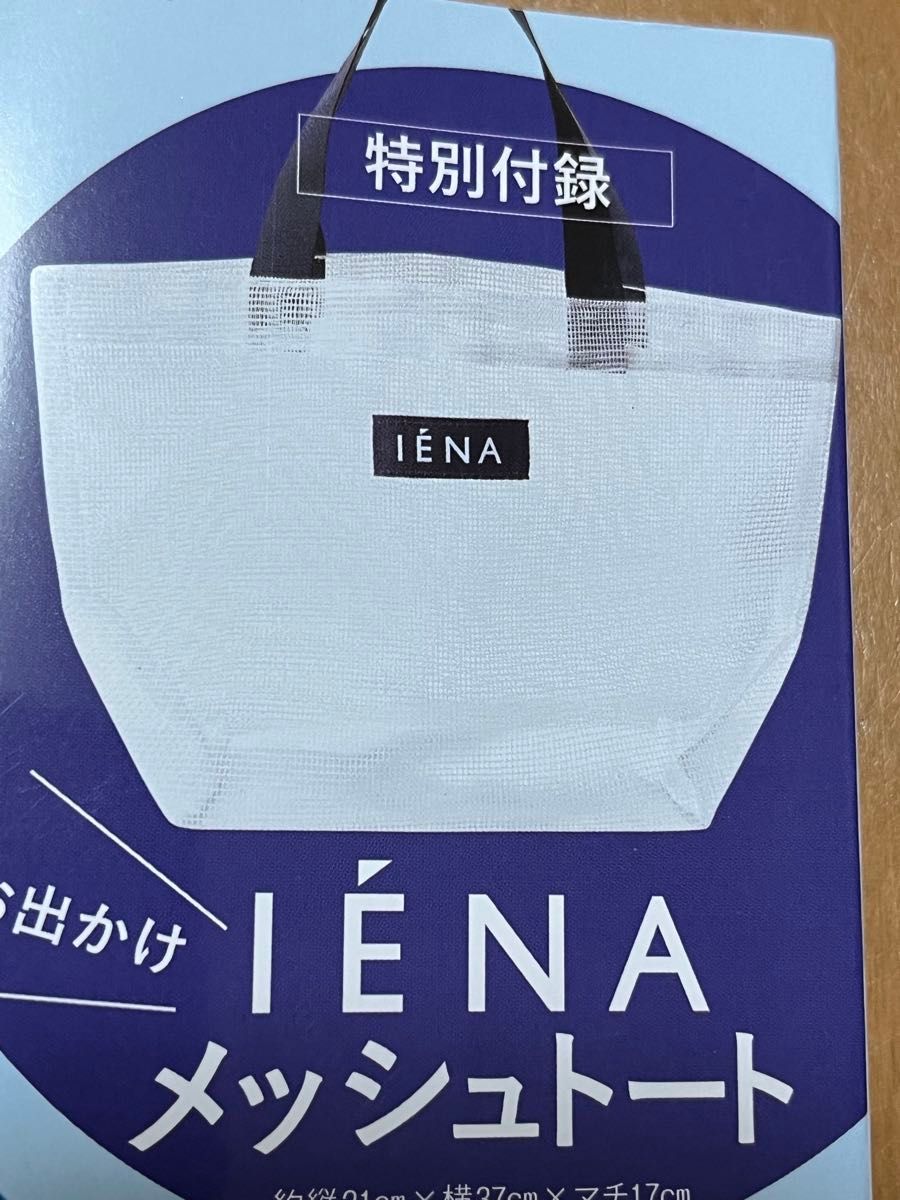 IENA メッシュトート バッグ　お出かけ LEE付録　未開封