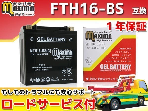 ジェルバッテリー 保証付バイクバッテリー FTH16-BS 互換 ゼファー1100 ZEPHYR1100 ZR1100A6F ゼファー1100RS ZEPHYR1100RS ZRT10Aの画像1