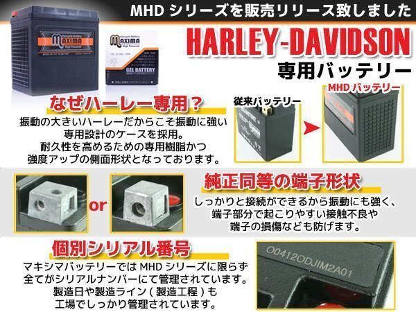 ハーレー専用バッテリー保証付 互換65989-97B VRSCDX V-RODナイトロッドスペシャルABS HH V-RODマッスル HP FLSTFファットボーイ BM_MHDシリーズの特徴