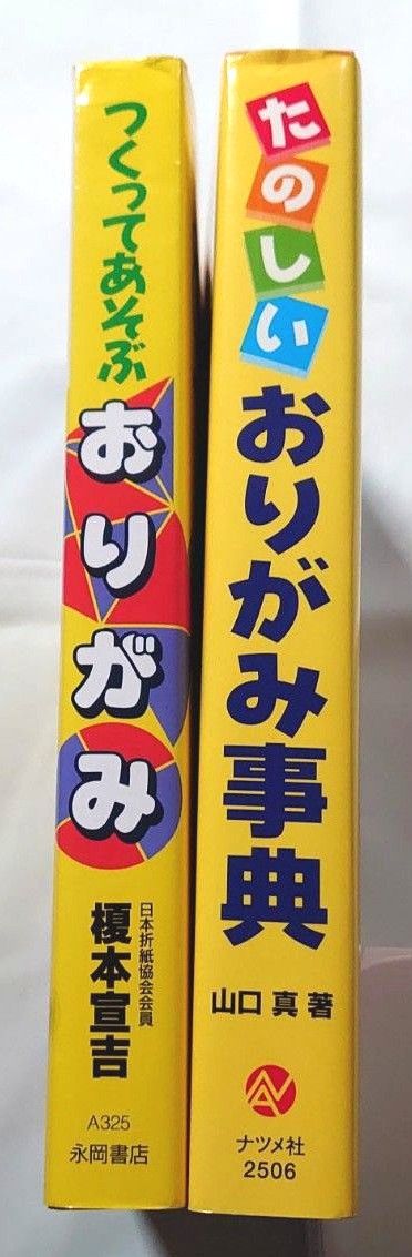 おりがみ　本　角川書店　２冊セット
