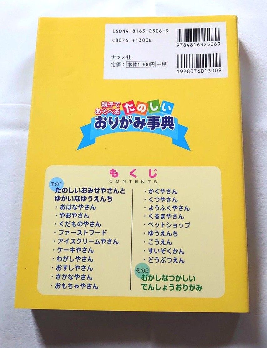 おりがみ　本　角川書店　２冊セット