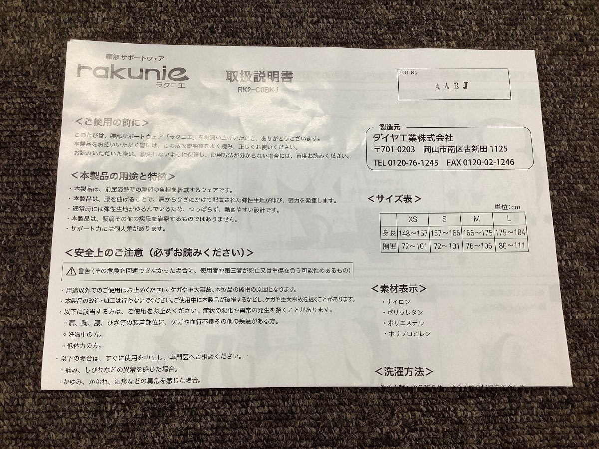 【未使用品】長期保管品　ラクニエ　腰部サポートウェア　RK2-C0BKJ Sサイズ　腰　腰痛　サポーター_画像4