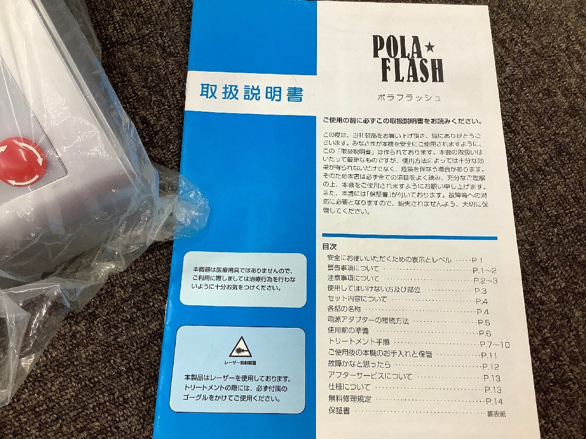 【未使用品】44万相当　長期保管品　たかの友梨 POLA Flash ポラフラッシュ 美顔器　ダイオードレーザー＆高周波 家庭用ポラリス美顔器_画像5