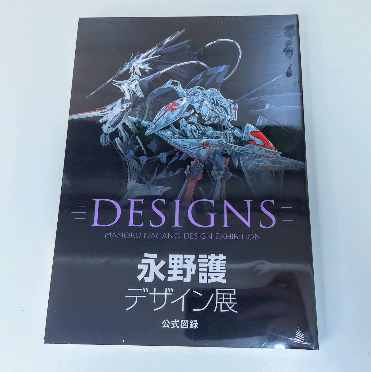 新品未開封 永野護デザイン展 DESIGNS 公式図録 ファイブスター物語 FSSの画像1