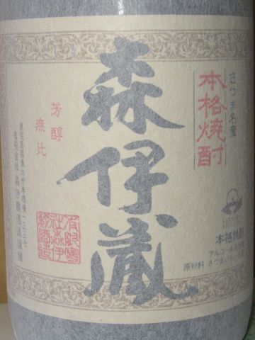 ☆森伊蔵　1800ml　2024年 ３月購入分_画像2