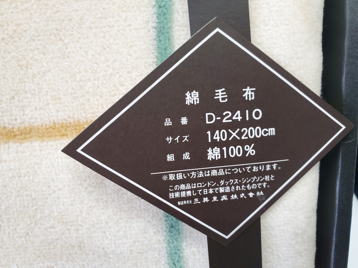 DAKS 綿毛布 綿100% 寝具 シングル 抗菌防臭加工 140×200 未使用保管品 (ゆうパック100)_画像5