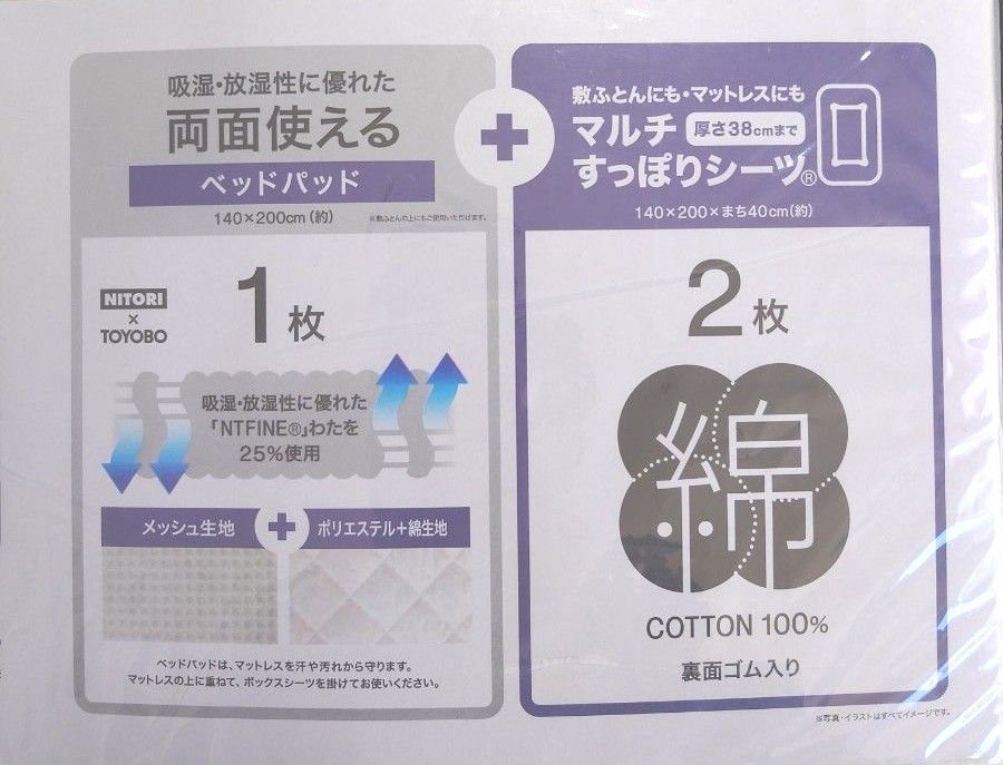 【新品】☆約60％オフ☆ ニトリ マルチすっぽりシーツ２枚 ベッドパッド１枚セット ダブル ボックスシーツ