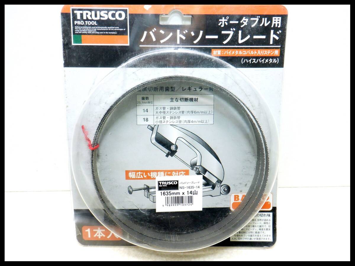 トラスコ バーコ BAHCO バンドソーブレード ハイスバイメタル 1635mm×14山 幅13mm NS-1635-14 替刃 レターパック+可_画像1