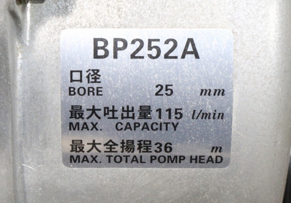 【ト長】丸山 BIGM エンジンポンプ BP252A 口径25mm 吐出量115L/分 2サイクル 混合 水揚 灌水 排水 吸水 エンジン始動OK IC231IIC82_画像3