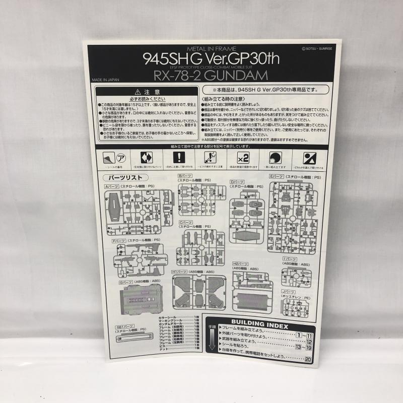 【中古】ガンダム）MG 1/100 RX-78-2 ガンダム ソフトバンク945SH G 標準セット＋ガンプラセット(ガンプラのみ)_画像6