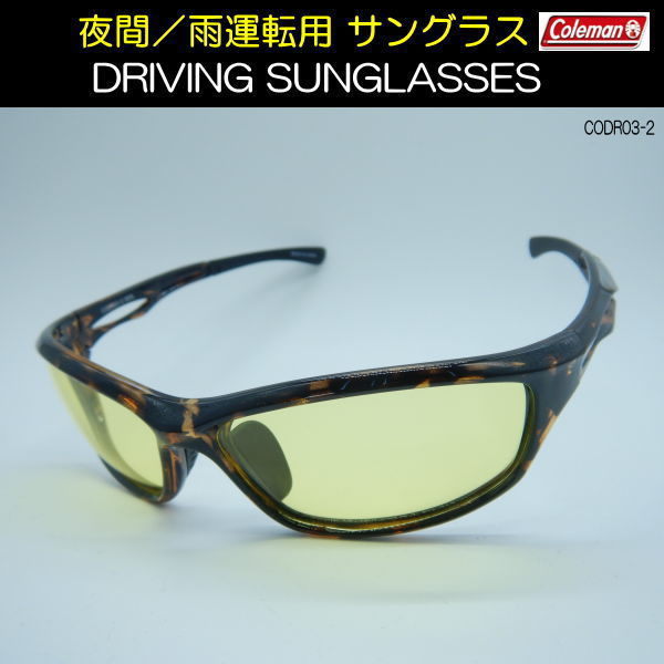 コールマン Coleman 夜間／雨運転用 サングラス 日本製レンズ仕様 UVカット 視界良好 DRIVING SUNGLASSES ドライビンググラス CODR03-2._画像1
