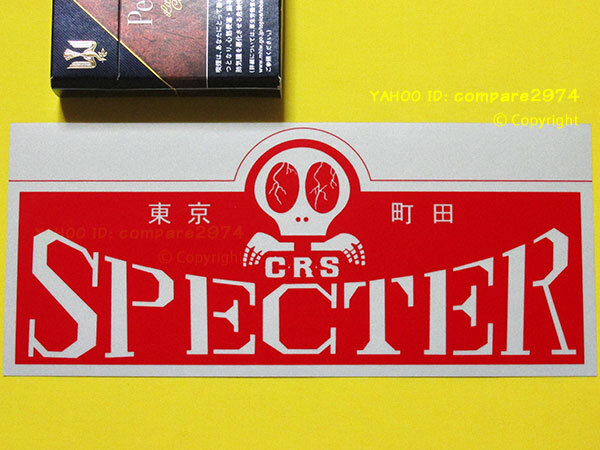 1970年代 暴走族ステッカー 超レア未カット 町田スペクター CRS 愛國 SPECTER 東京スペクター 浅草 新宿 青山 小田原 市川 松戸 大宮 三郷_ノンフラッシュ撮影です