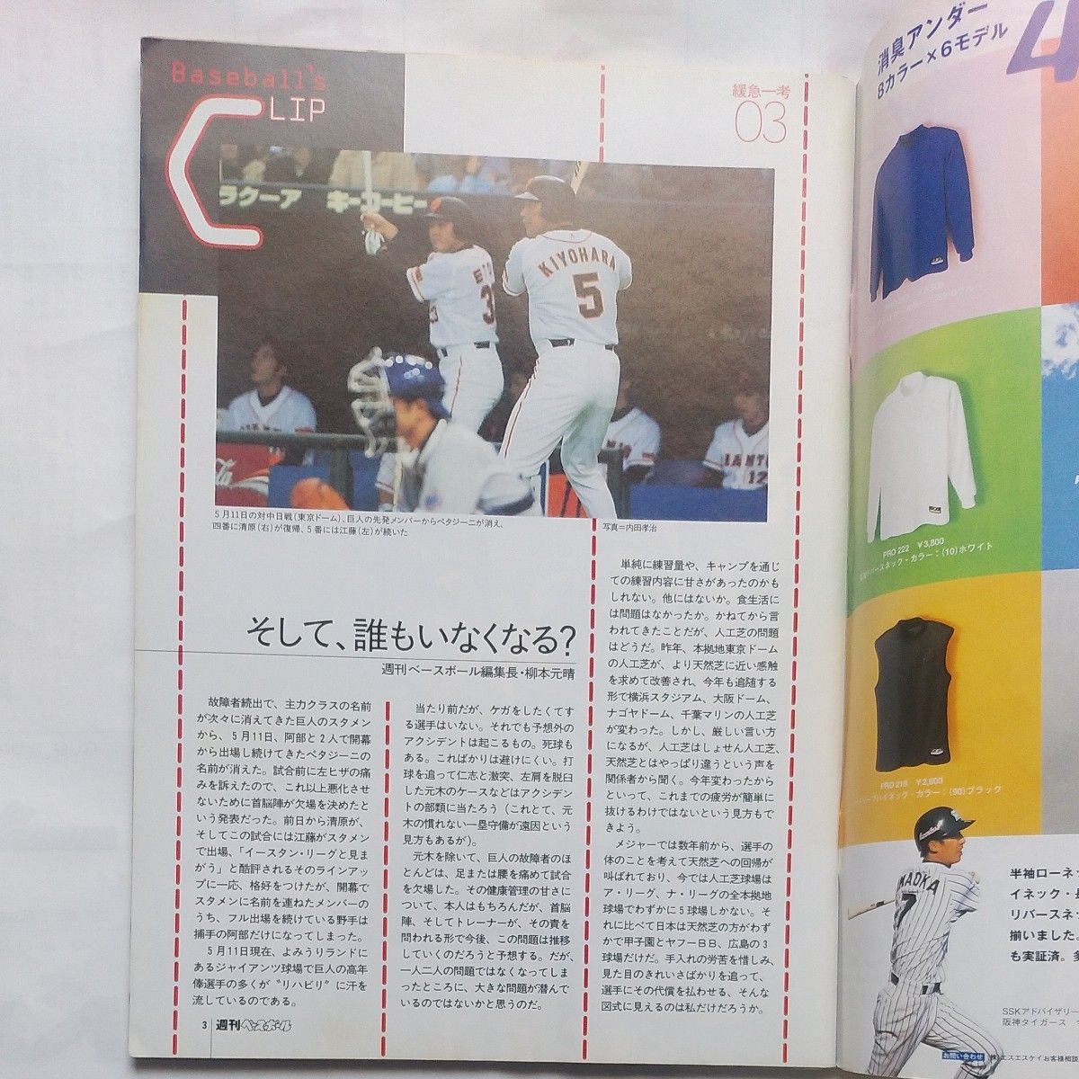 『週刊ベースボール』2003年5月26日号 「優勝やで！タイガース」 ベースボールマガジン社発行  