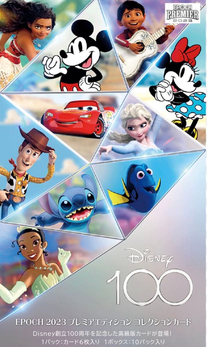 ディズニー　エポック　100周年トレカ EPOCH DISNEY ディズニー