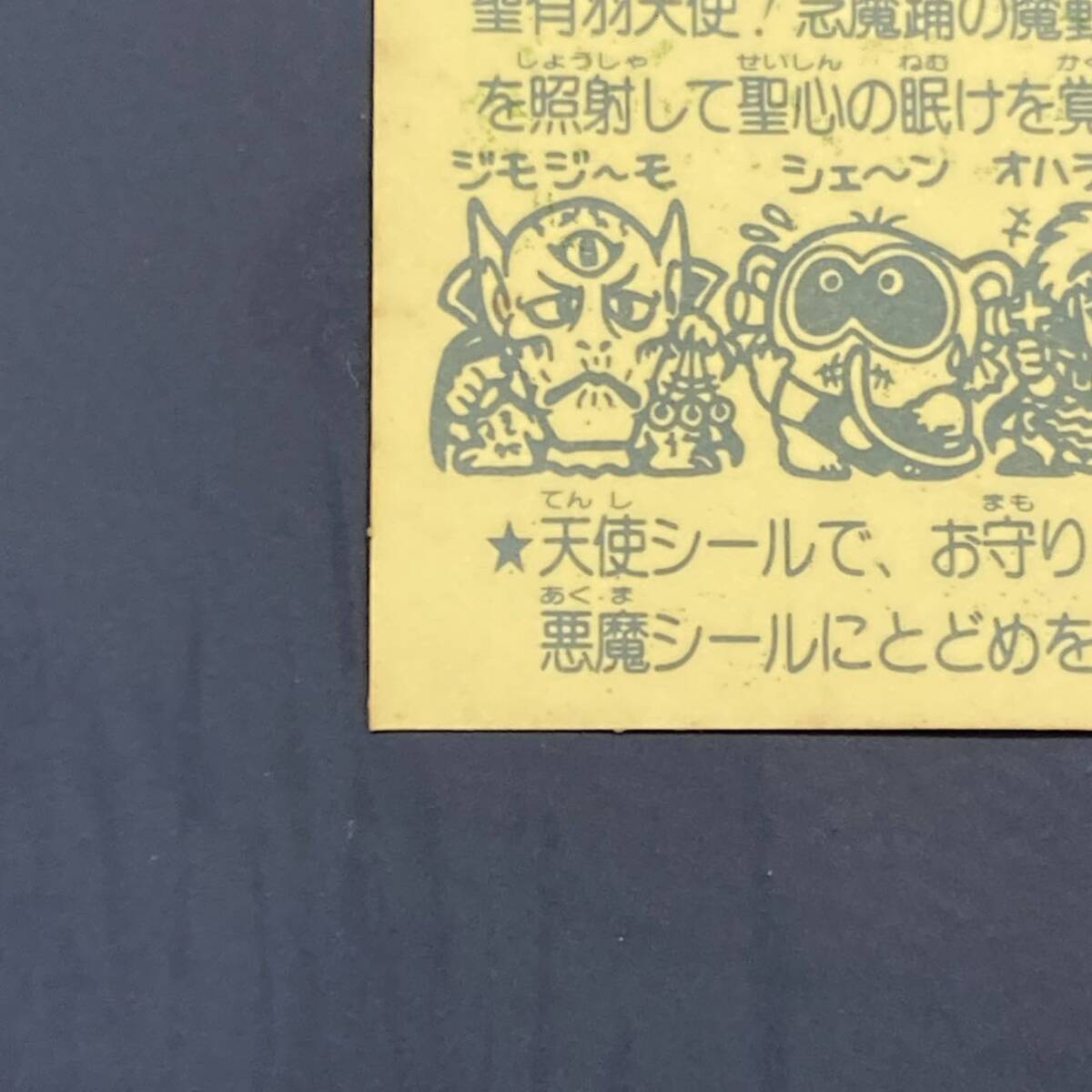 【10点以上で送料無料】 ③ お払い聖武 ビックリマン　12弾　139-天　【2403】_画像9