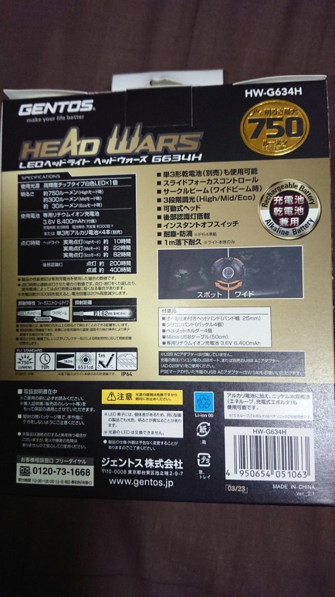 ジェントス HW-G634H HWヘッドライトハイブリッドHEPK