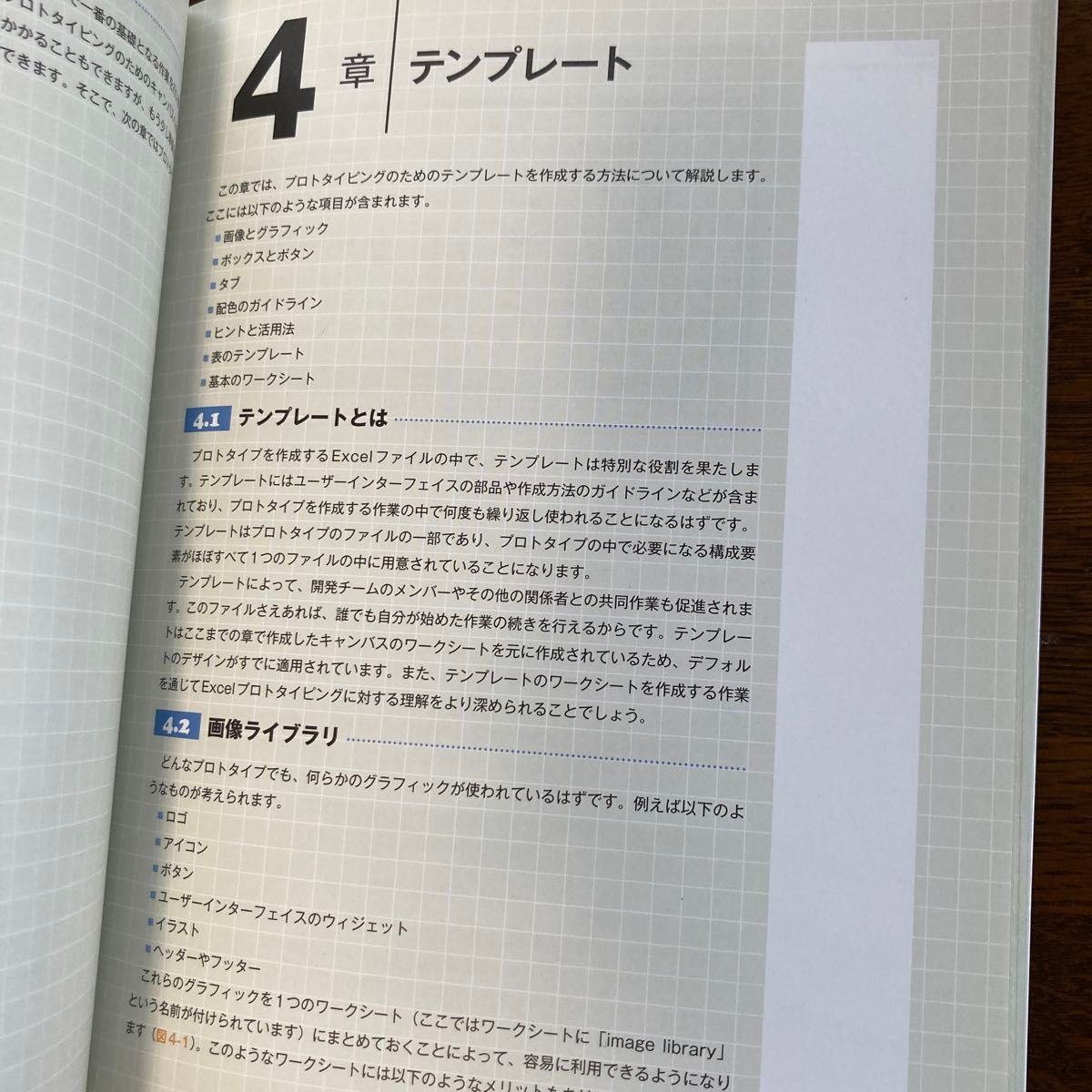 Ｅｘｃｅｌプロトタイピング　表計算ソフトで共有するデザインコンセプト・設計・アイデア Ｎｅｖｉｎ　Ｂｅｒｇｅｒ／著　日向あおい／訳