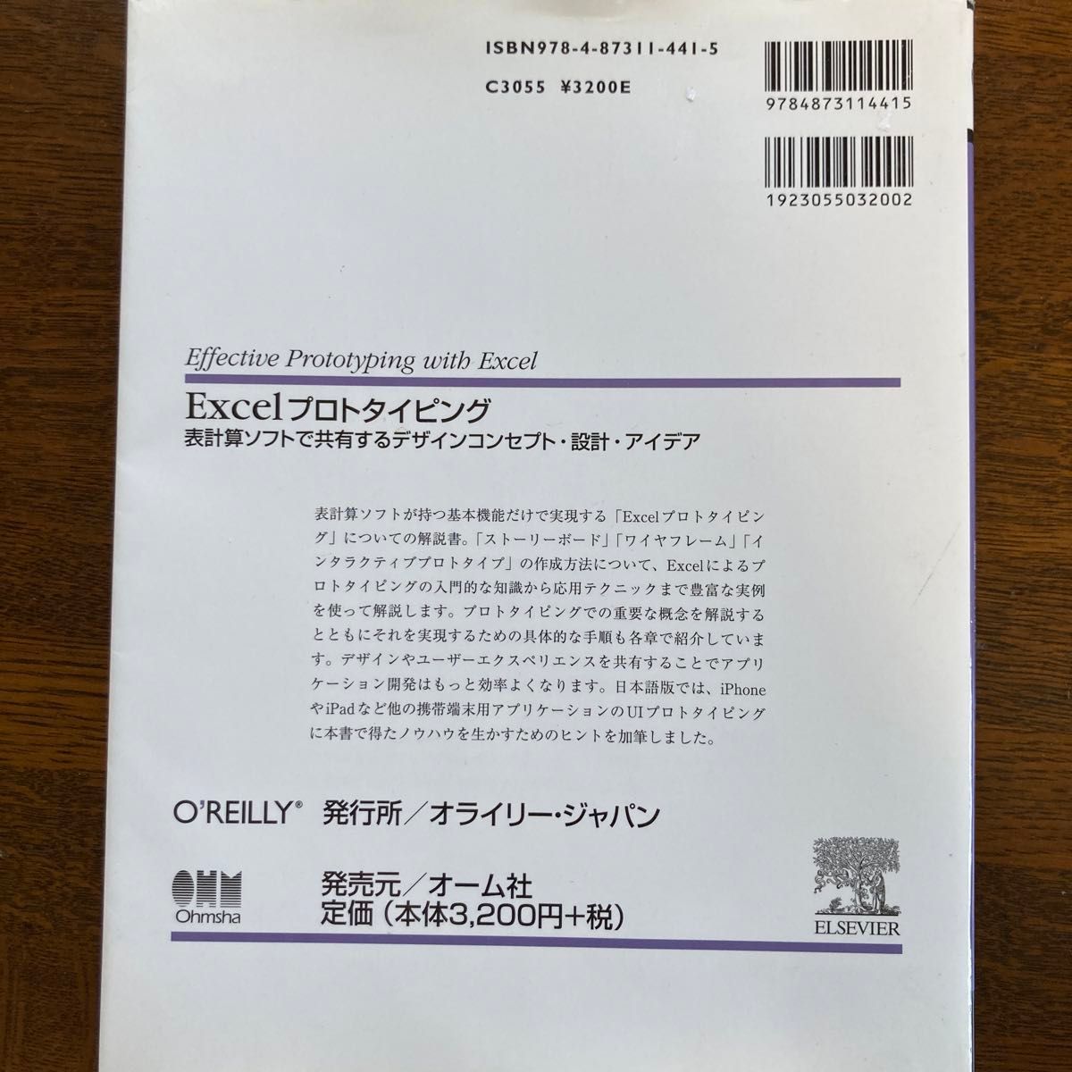 Ｅｘｃｅｌプロトタイピング　表計算ソフトで共有するデザインコンセプト・設計・アイデア Ｎｅｖｉｎ　Ｂｅｒｇｅｒ／著　日向あおい／訳