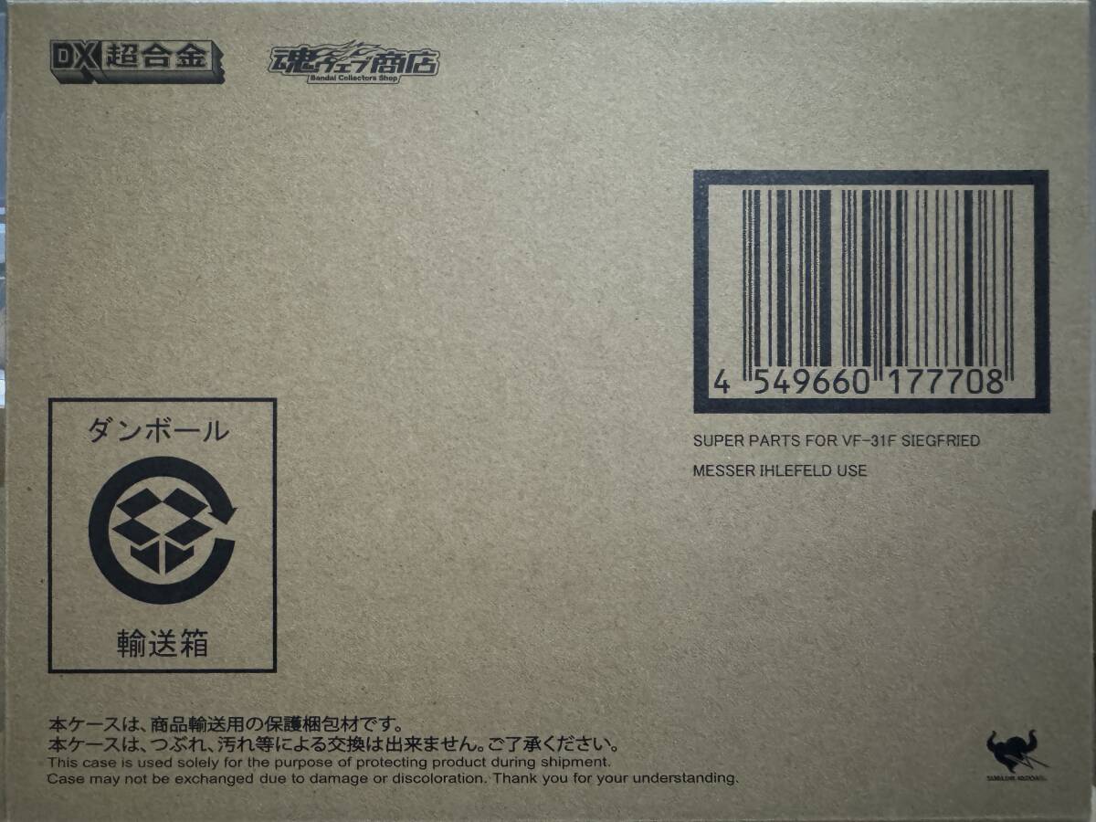 輸送箱未開封 DX超合金 VF-31F ジークフリード（メッサー・イーレフェルト機）用スーパーパーツセット_画像1