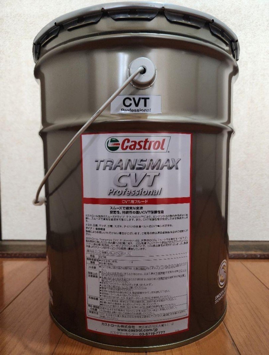 Castrol Transmax CVT_画像2