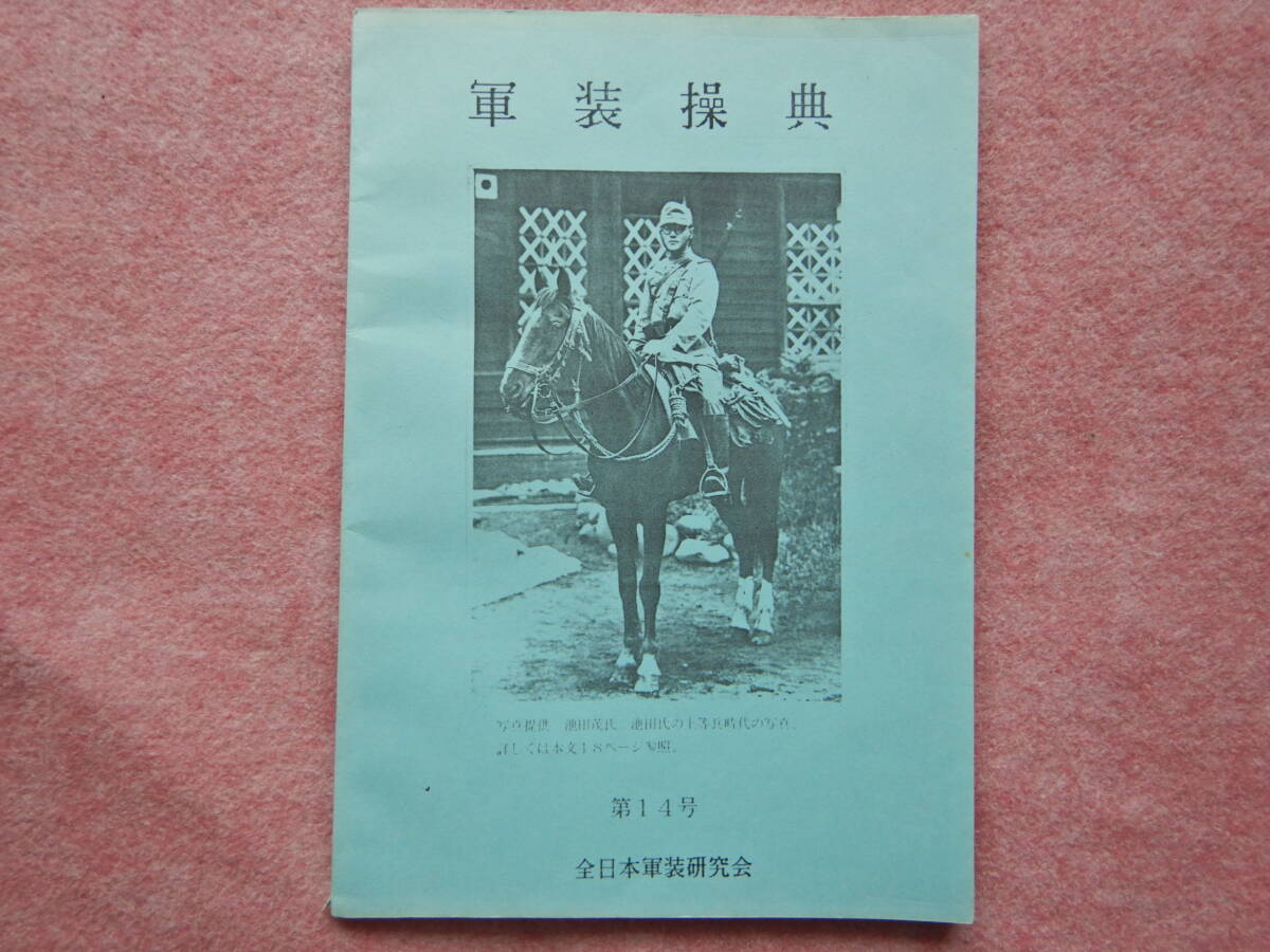 軍装操典　第１３，１４，１５，５９号_画像4