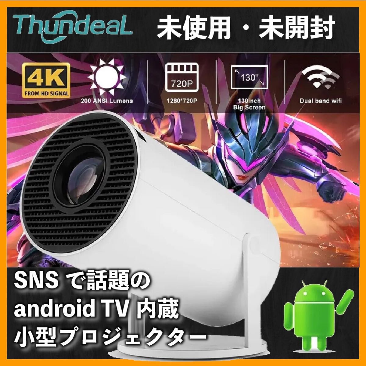 (Android TV 11搭載・180°回転 )プロジェクターX  フルHD&4K対応 リモコン付属 【未使用・未開封】