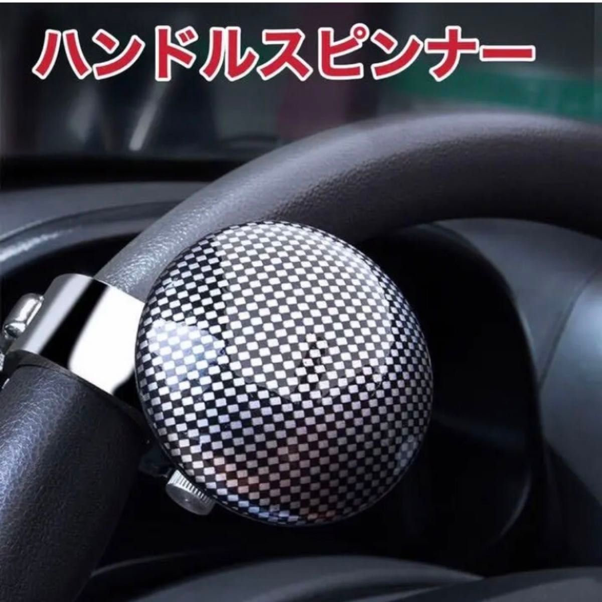 カーボン風 ハンドル スピンナー 楽々 取付簡単 補助具 即納 安心 トラック トラクター ベアリング 新品 即納 格安