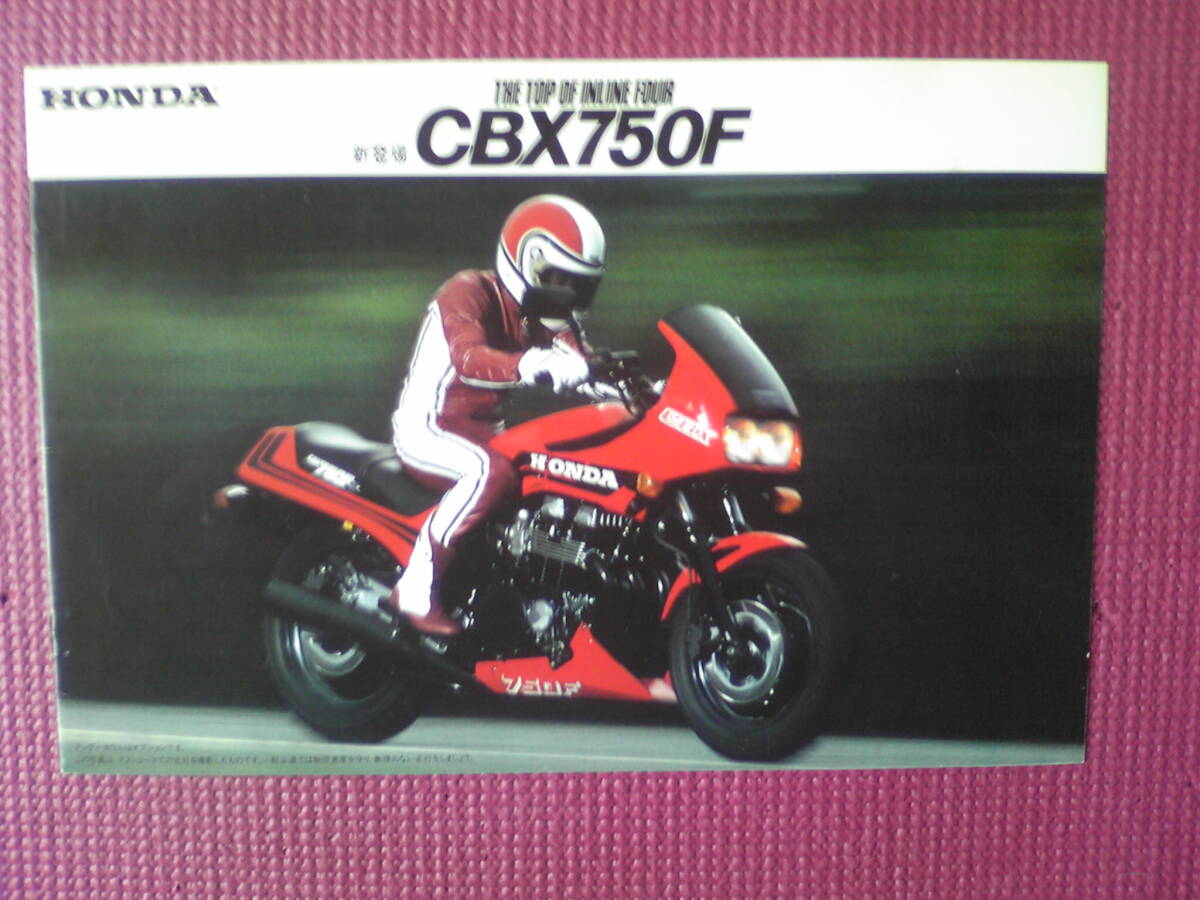  old car rare CBX750F catalog RC17 that time thing 