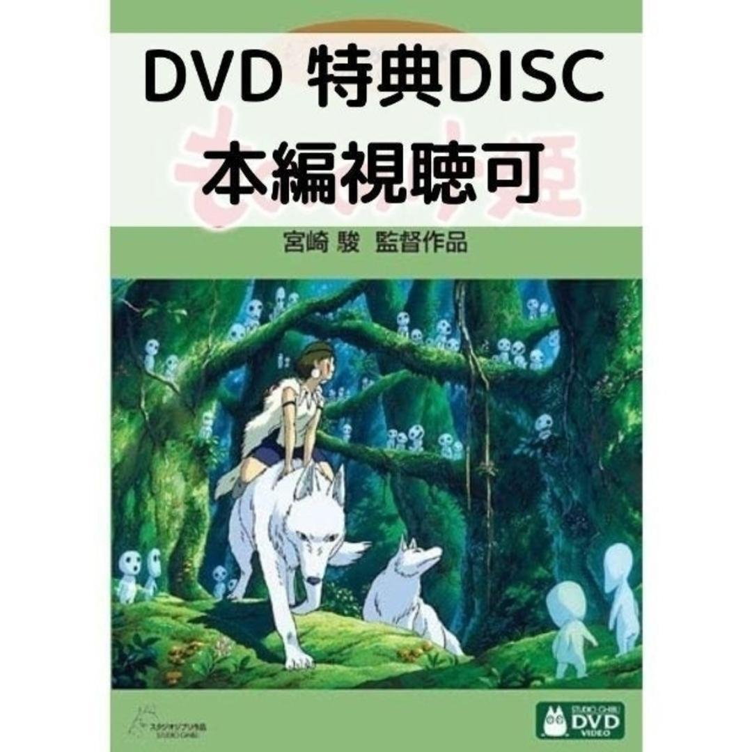 もののけ姫 [特典DVD＋純正ケース]_画像1