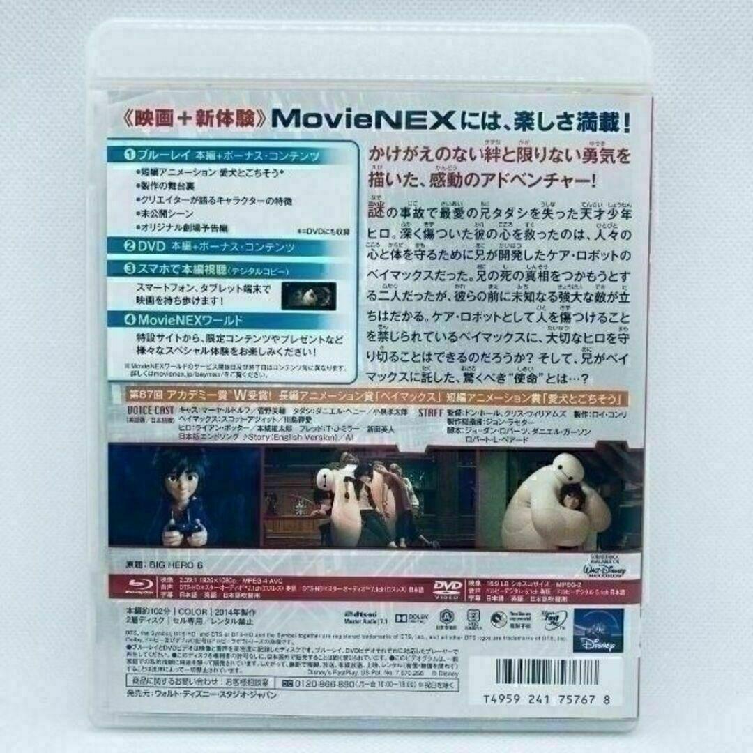 ベイマックス MovieNEX [純正ブルーレイ＋純正ケース]