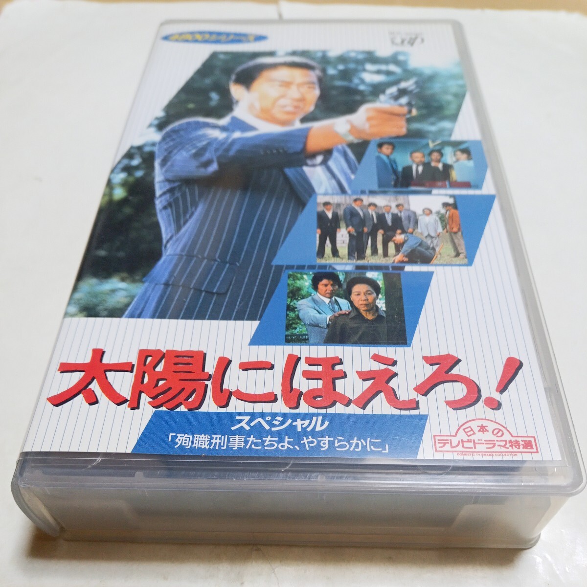VHS video Taiyou ni Hoero! 4800 series Vol.8 special . job .....,... crab performance * stone .. next ., god rice field regular shining, gold rice field . one,...