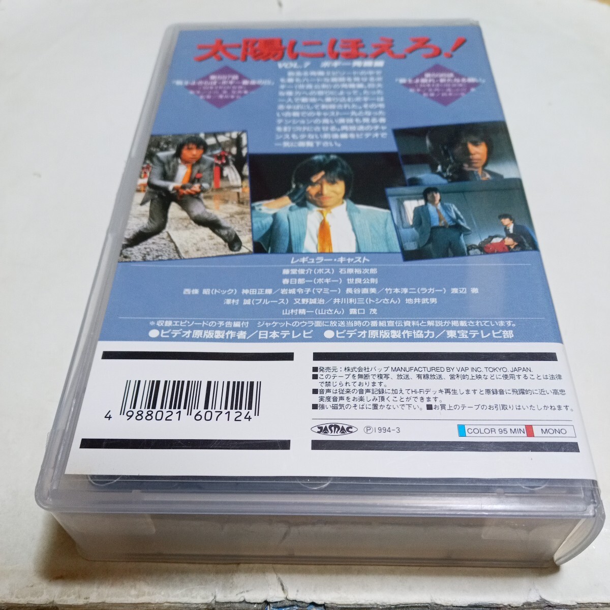 VHSビデオ 太陽にほえろ！ 4800シリーズ Vol.7 ボギー殉職編 出演・石原裕次郎、世良公則、神田正輝、渡辺徹、地井武男、露口茂 他の画像2