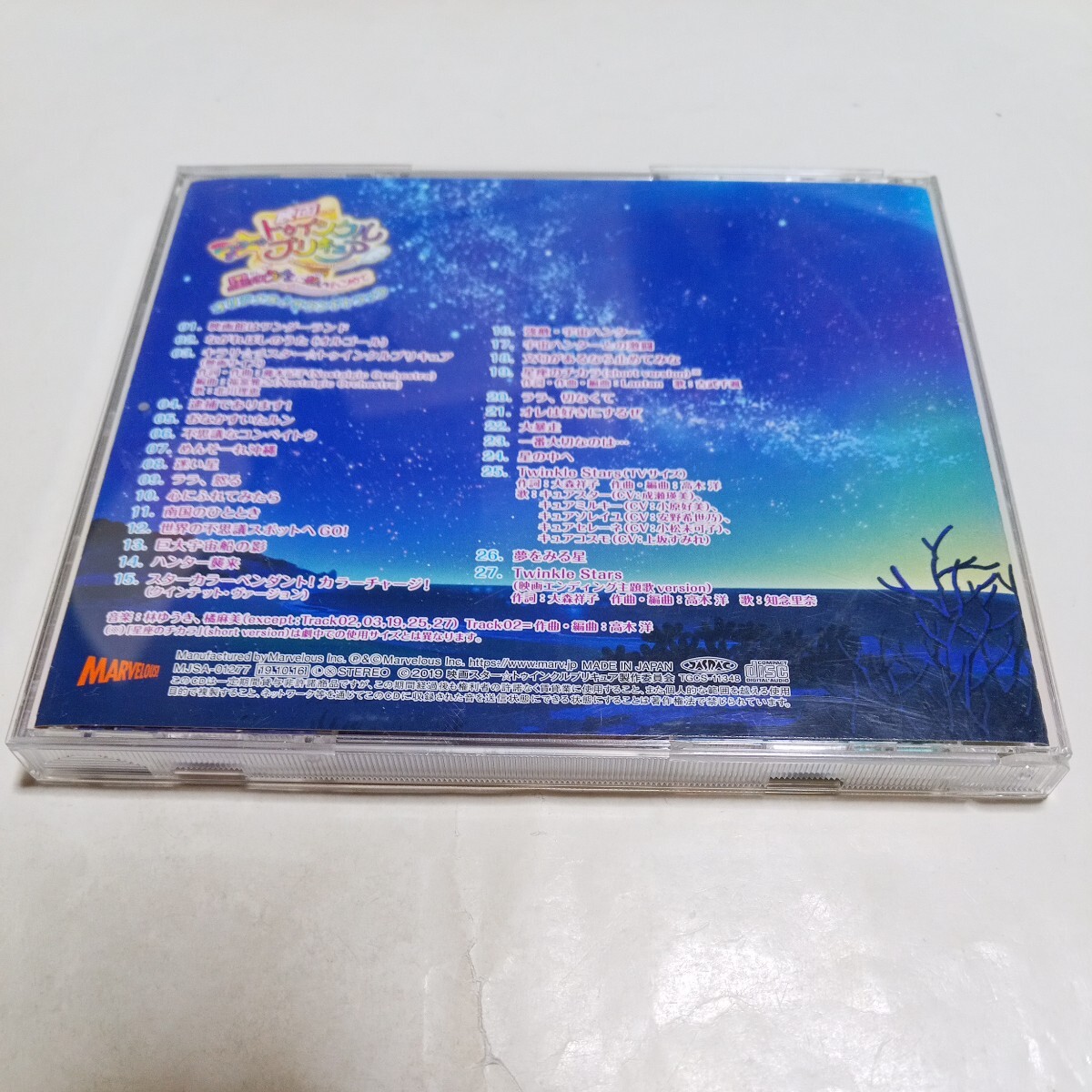 CD 映画 スター☆トゥインクルプリキュア 星のうたに想いをこめて オリジナルサウンドトラック 林ゆうき 橘麻美の画像3