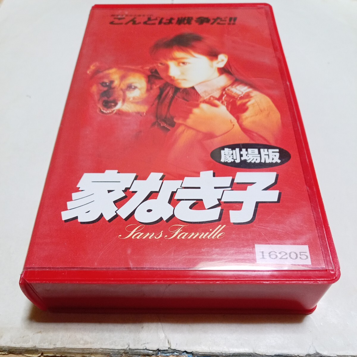 VHS video theater version drama Homeless Child DVD not yet sale work performance * Adachi Yumi, Doumoto Kouichi,. wistaria .., capital book@.., small .rumi., old tail .. person, west rice field .. other 