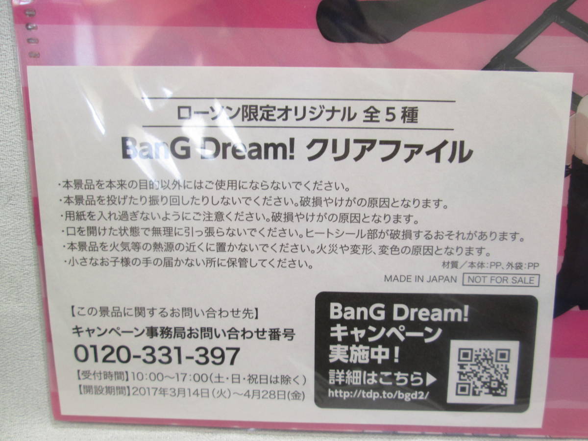 未使用 バンドリ! ローソン限定 クリアファイル アイドルBanG Dream! 牛込りみ_画像3